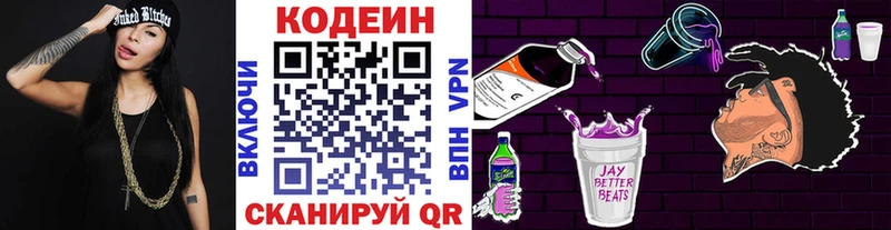 Кодеин Purple Drank купить наркотики сайты Сысерть